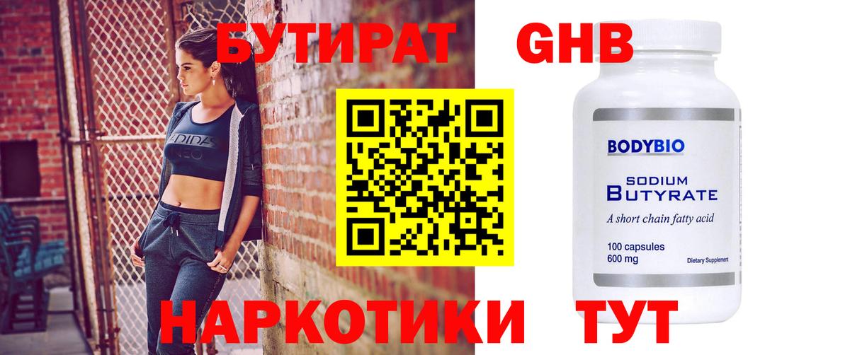 Бутират буратино  Вход с VPN  Азов 