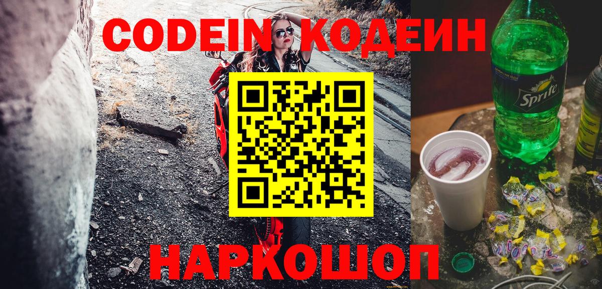 Codein Purple Drank Азов