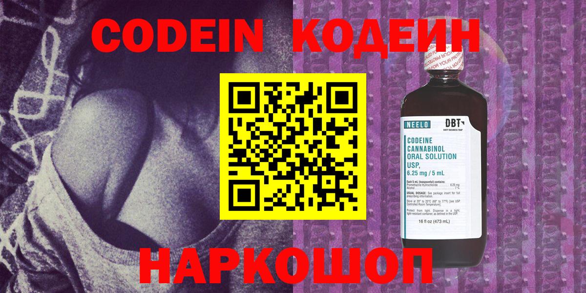 Codein напиток Lean (лин)  Вход с VPN  Азов  Кодеин Purple Drank 