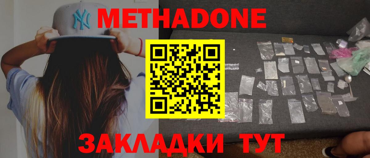 МЕТАДОН VHQ  Вход с VPN  мега рабочий сайт  Азов  МЕТАДОН мёд 