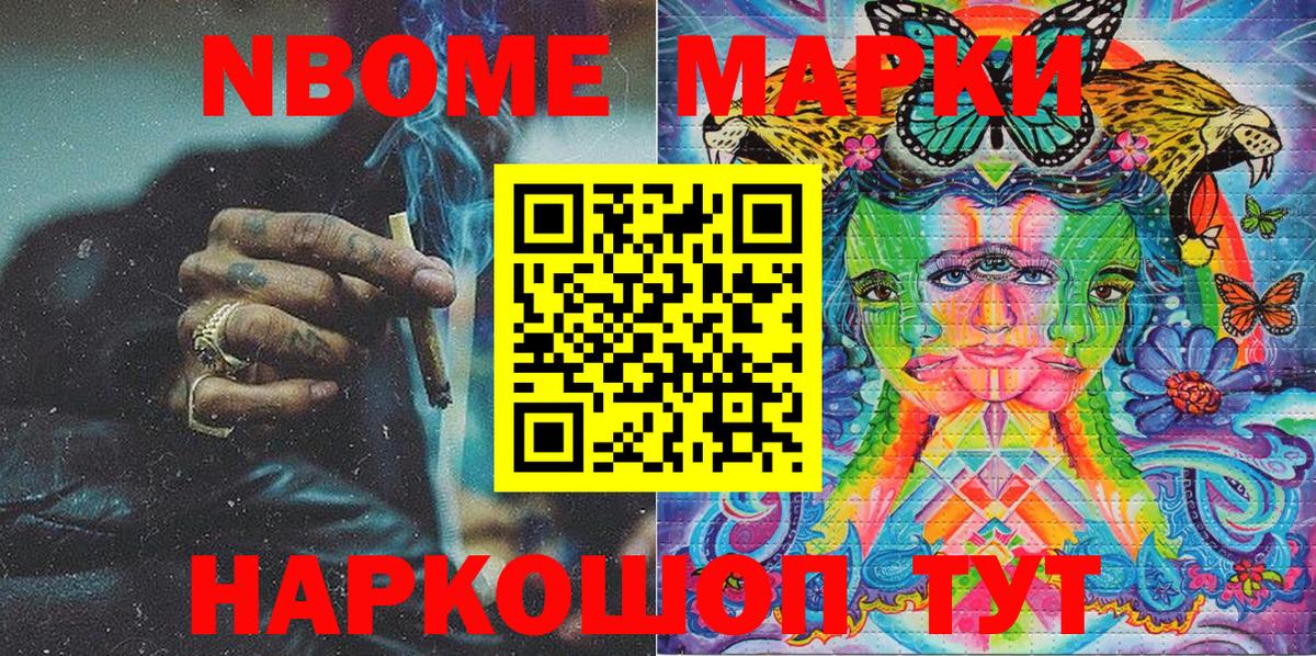 Марки NBOMe 1500мкг Азов